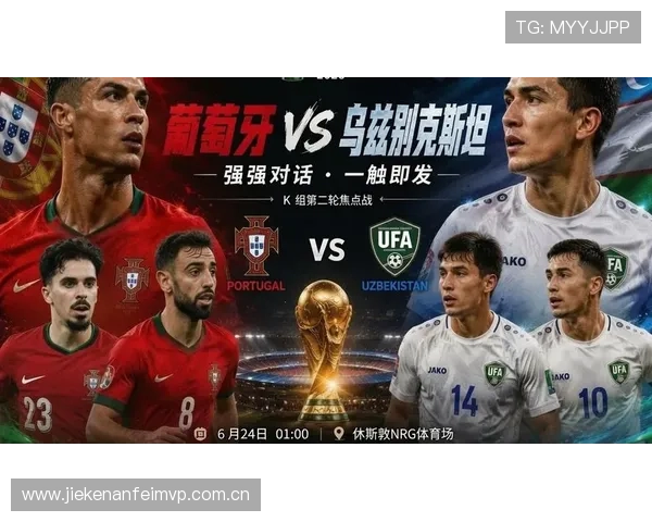世界杯葡萄牙与乌兹别克斯坦比赛场地位置全景解析及交通攻略